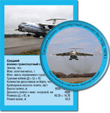 Средний военно-транспортный самолет Ил-76ТДCLASS»)